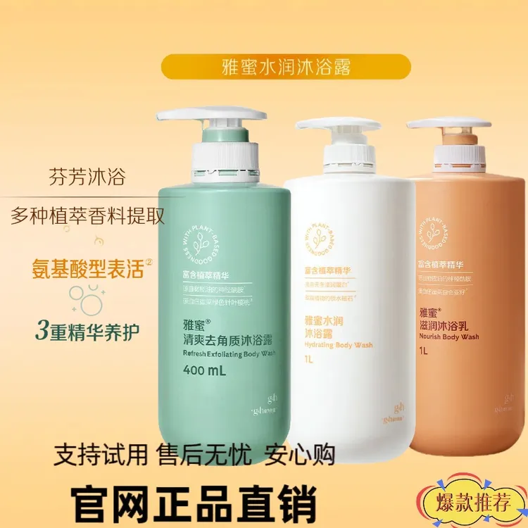 雅蜜水润沐浴乳滋润保湿持久留香神经酰胺用品萃取