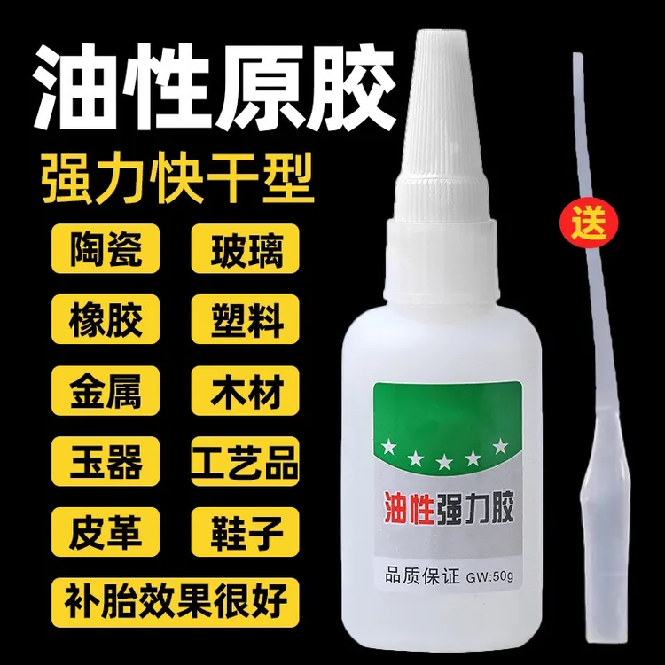 【大瓶50g】强力油性原胶多功能胶水补鞋胶陶瓷塑料皮革金属胶水618