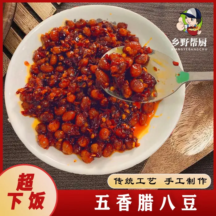 【江西特产】五香腊八豆下饭菜拌饭拌面传统手工2瓶