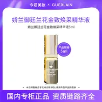 娇兰御廷兰花金致焕采精华液5ml