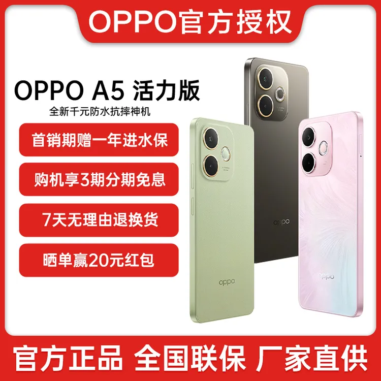 OPPO A5 活力版 IP69满级防水抗摔超耐用大电池5G手机