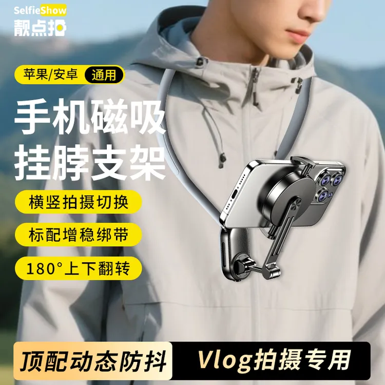 【条条专属】挂脖支架磁吸夹子款硅胶减震第一人称视角通用解放双手