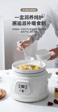 轻音炖煮-家用多功能1.8L白瓷内胆电炖盅