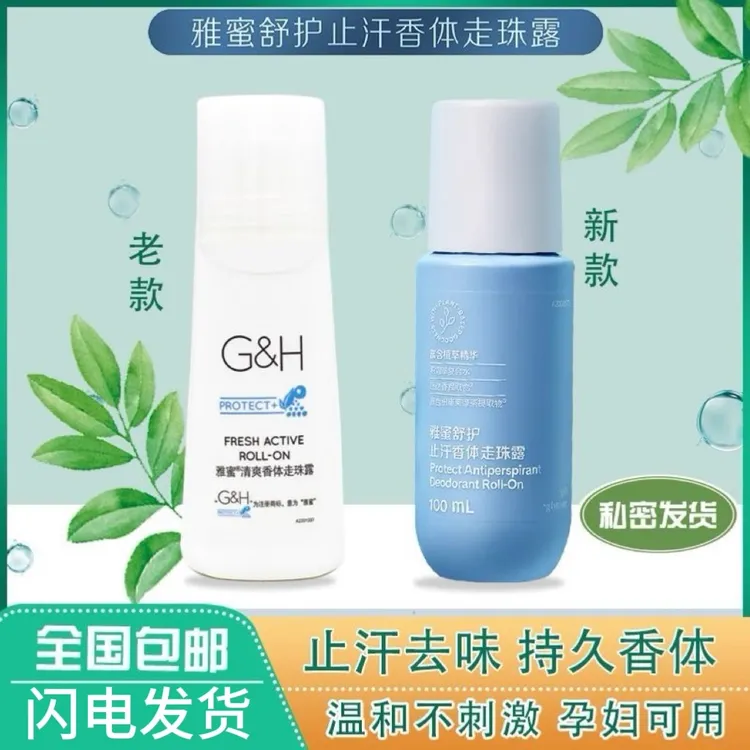 新老款雅蜜走珠止汗露腋下异味干爽去汗女士孕妇可用正品香体露