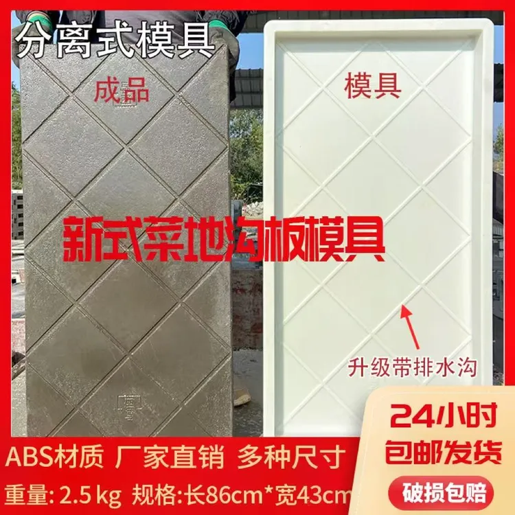 菜地沟板分离式模具菜园铺路板厂家直销模板模具水泥庭院沟加宽