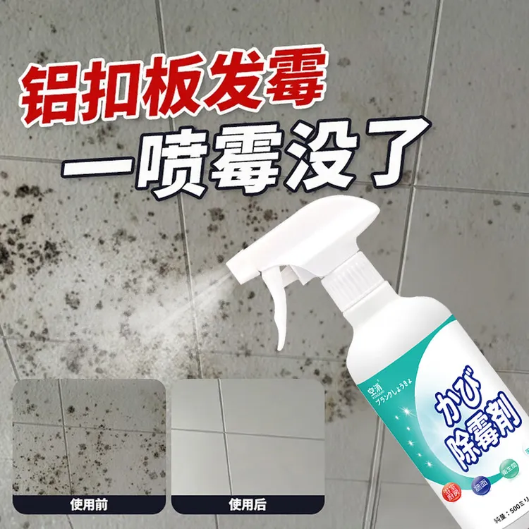 空消浴室铝扣板除霉剂卫生间吊顶去霉斑家用天花板集成板发霉发黑