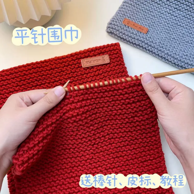 平针围巾毛线手工编织diy材料包送男女友情侣冬季保暖礼物