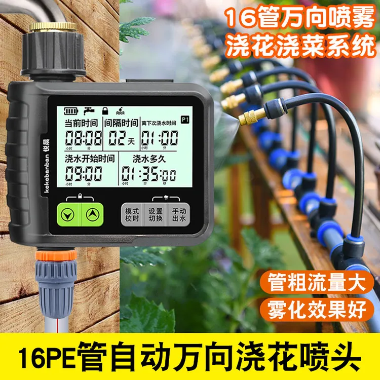 升级款大流量16pe管万向浇花喷头智能定时神器雾化自动喷淋系统