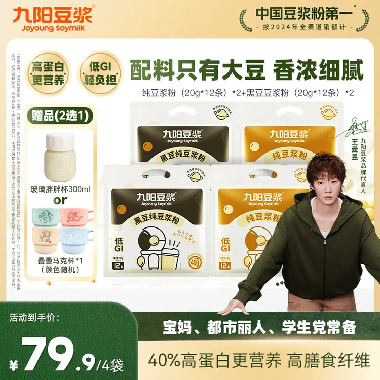【0糖添加低GI】九阳豆浆黄豆浆高蛋白黑豆原味孕妇早餐营养冲饮