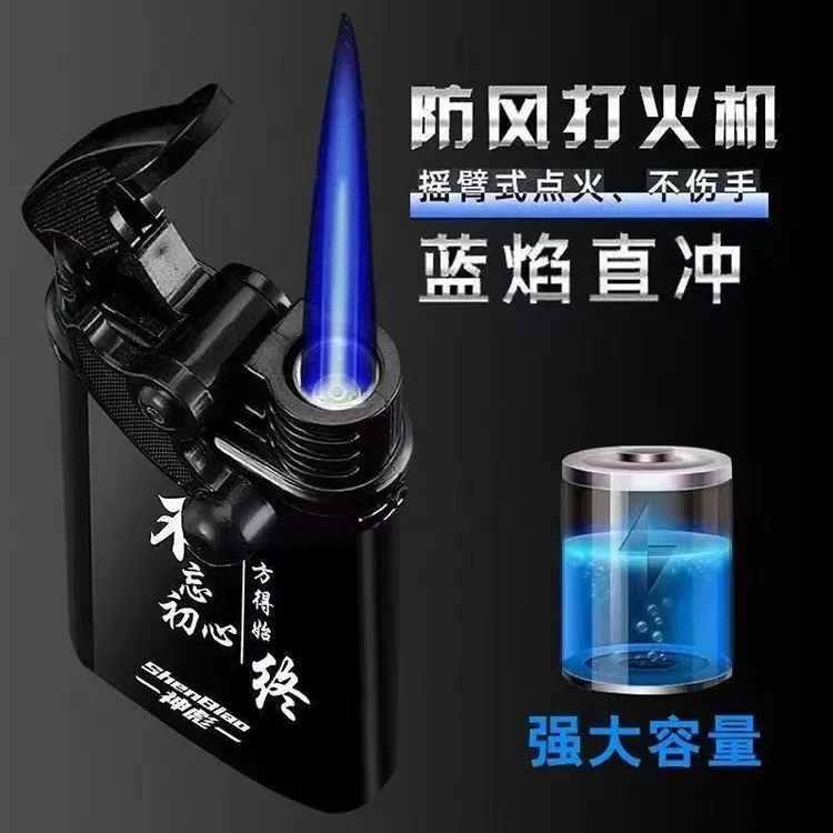 创意塑料摇臂充气防风金属外壳蓝焰直冲个性炫酷男士打火机高颜值