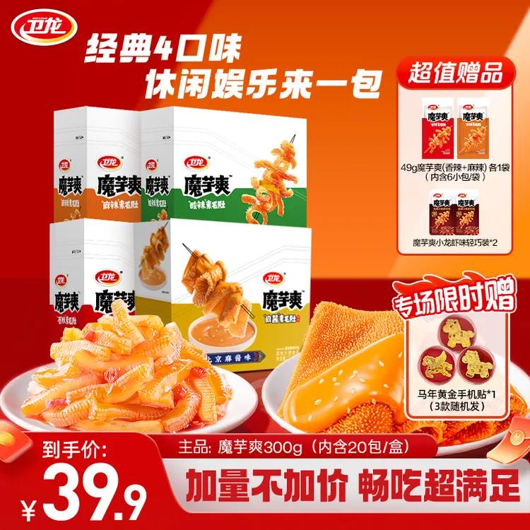 【卫龙魔芋爽】4口味任选【送马年黄金手机贴】经典口味休闲零食DR