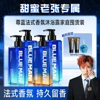 【甜蜜老张专属】尊蓝法式香氛洗沐套组组合控油清新持久