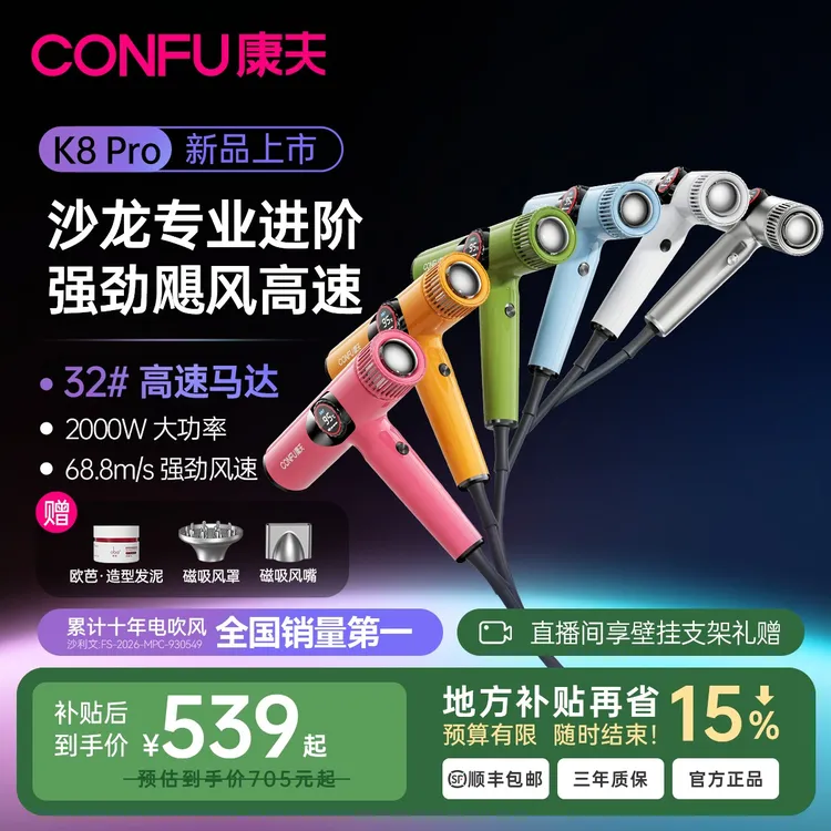 【补贴15%】CONFU康夫沙龙高速吹风机11万转无刷马达发廊专用K8Pro商品图