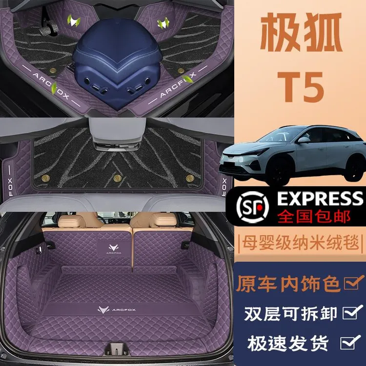 25款极狐阿尔法t5后备箱垫全包围尾箱垫改装内饰配件汽车用品森林