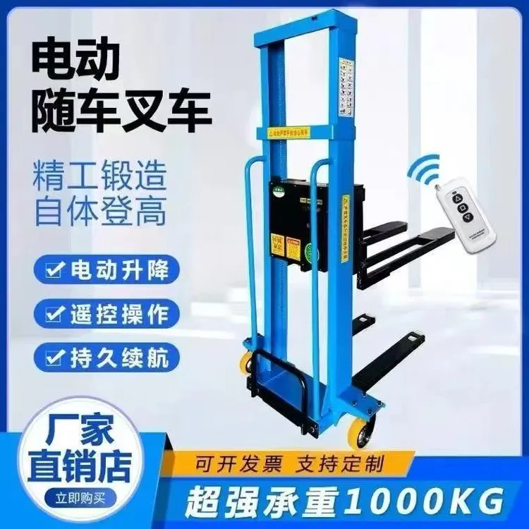 便携全自动升降电动随车叉车自体登高车搬运车系列堆高车工厂小型