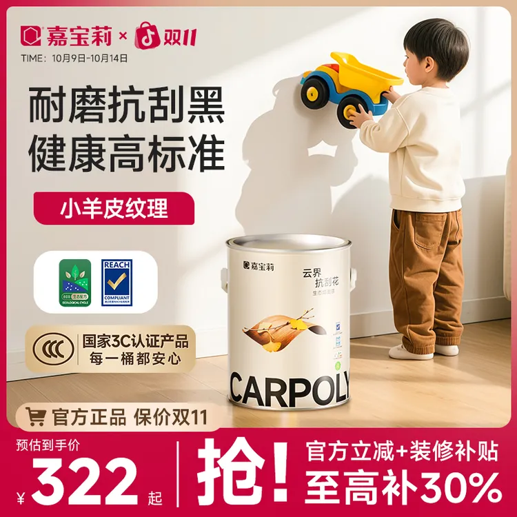 嘉宝莉优等品乳胶漆抗甲醛室内涂料云界墙面漆防霉耐擦洗抗划黑