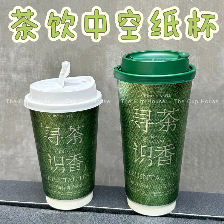 茶饮纸杯一次性奶茶纸杯国风寻茶识别香双淋膜纸杯商用冷热饮纸杯