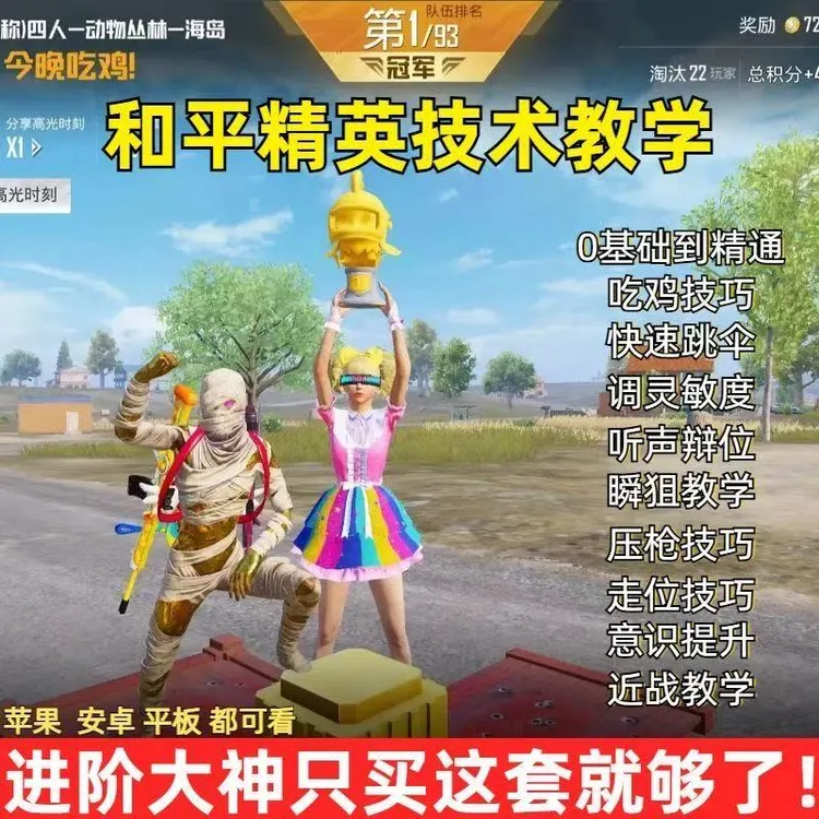 和平精英吃鸡教程压枪灵敏度调试高技巧设置教学苹果安卓视频上分