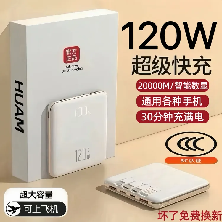 【3C认证可上飞机】充电宝20000毫安大容量超薄小巧超级快充自带4线