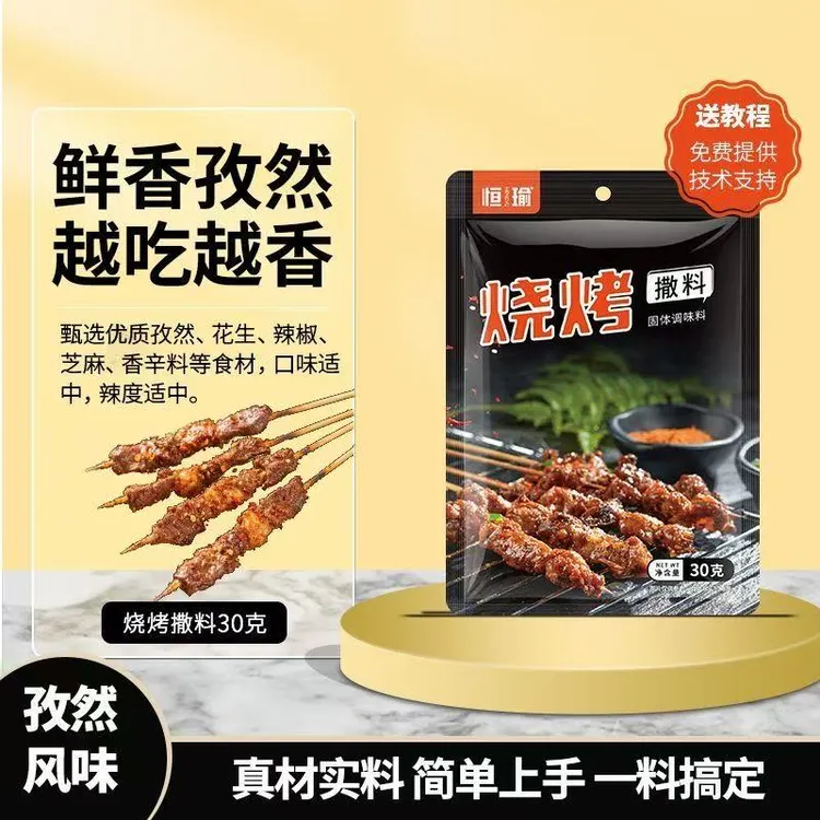 恒瑜烧烤料撒料家用小包装商用羊肉串秘制配方袋装孜然粉淄博调料