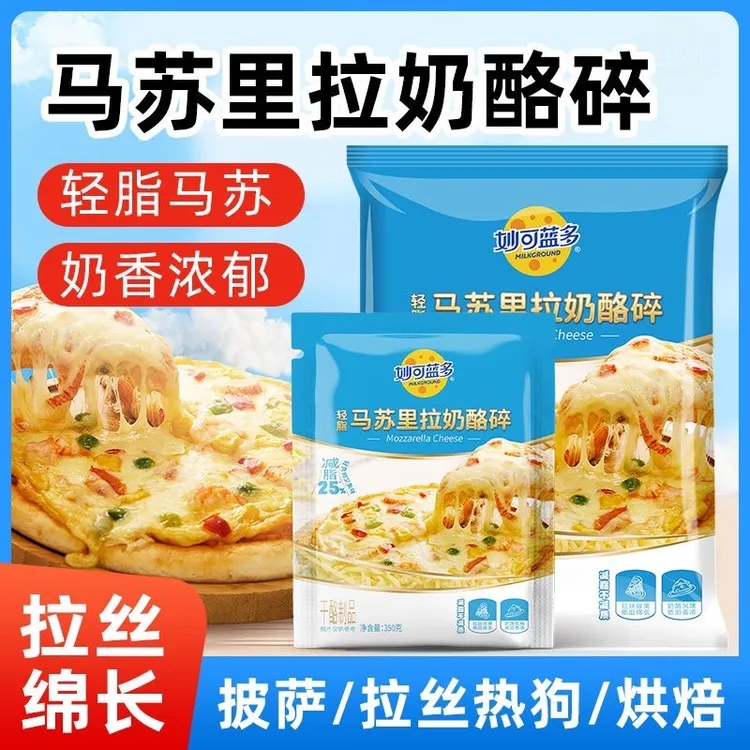 妙可蓝多马苏里拉芝士碎350g大包装烘焙原料披萨焗饭批发