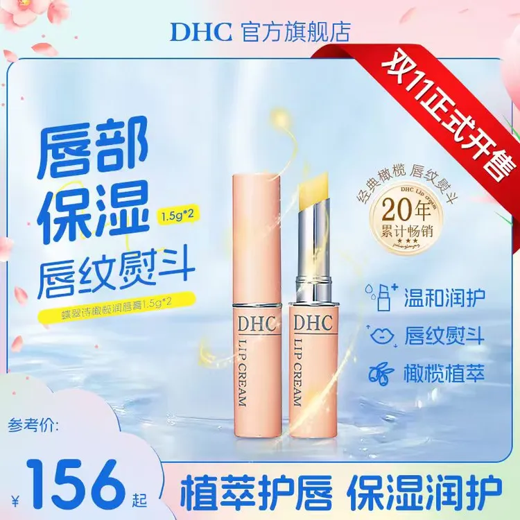 【双11抢先购】DHC官旗橄榄护唇膏淡化唇干唇防干裂保湿修护舒缓单支/双支*1.5g