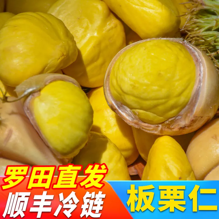 顺丰冷链新鲜罗田生板栗仁手工去壳皮生栗子仁真空净重250g400g包