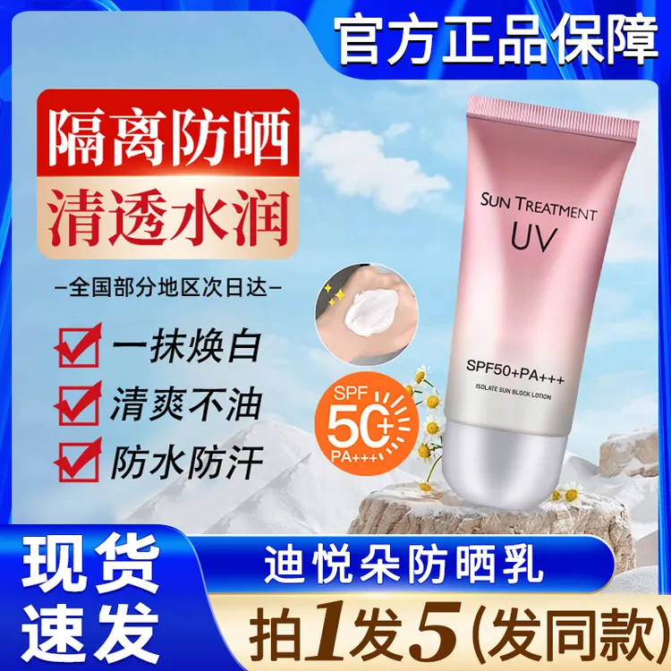 迪悦朵隔离防晒乳防紫外线清爽不油腻防嗮霜男女士青少年官方正品