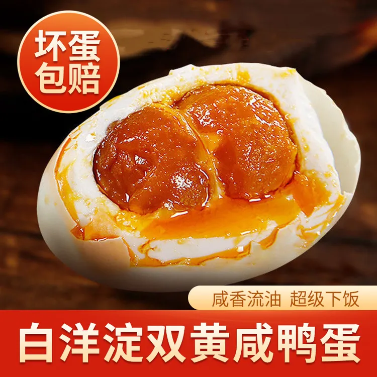 白洋淀特产特大双黄咸鸭蛋正宗流油整箱熟咸蛋70g-80g真空包装