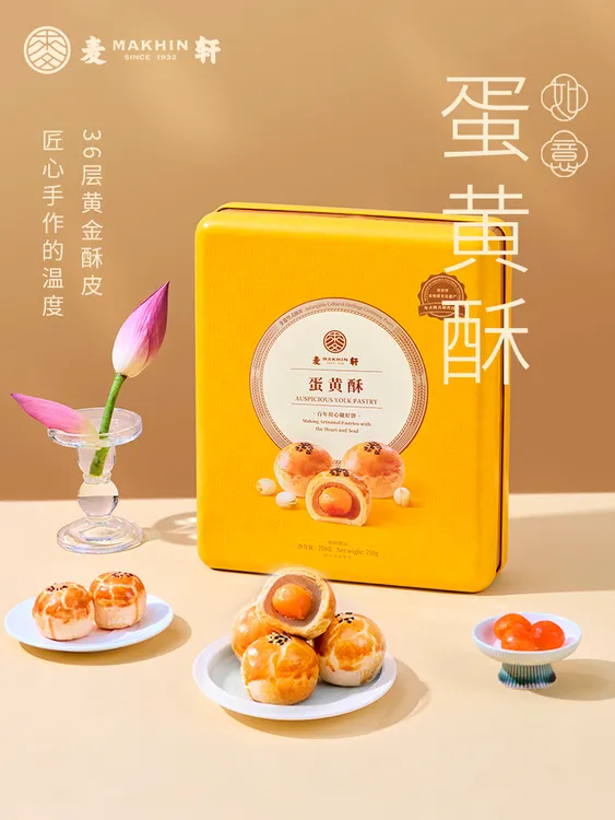 如意蛋黄酥12个装