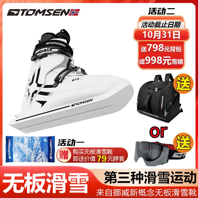 TOMSEN挪威无板滑雪靴白色BTS5入门款运动舒适滑雪靴