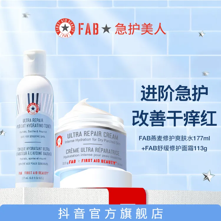 【2025.10.15月到期】FAB燕麦修护舒缓面霜4oz+燕麦滋润爽肤水6oz