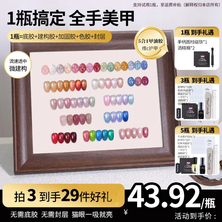 MissCandy猫眼裸色五合一一步胶新款秋冬季指甲油胶美甲专用底胶