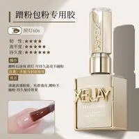 相框瓶15ml 蹭粉包粉专用胶花思蝶功能胶