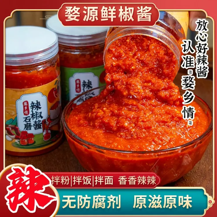 （0防腐）婺源辣椒酱传统农家咸辣鲜香即食拌饭拌面下饭菜250g