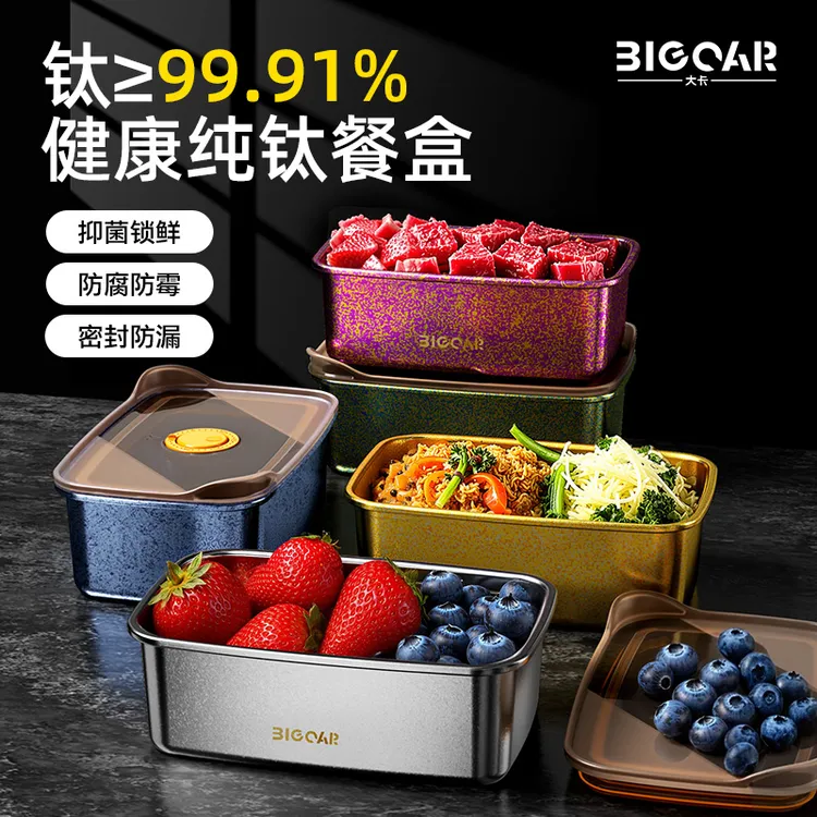 Big car/大卡纯钛饭盒餐盒家用抗菌保鲜盒食品级上班户外保鲜饭盒