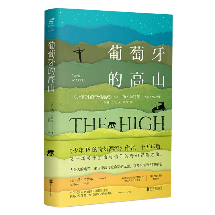 【熊静专属】【未读】葡萄牙的高山（常规版）