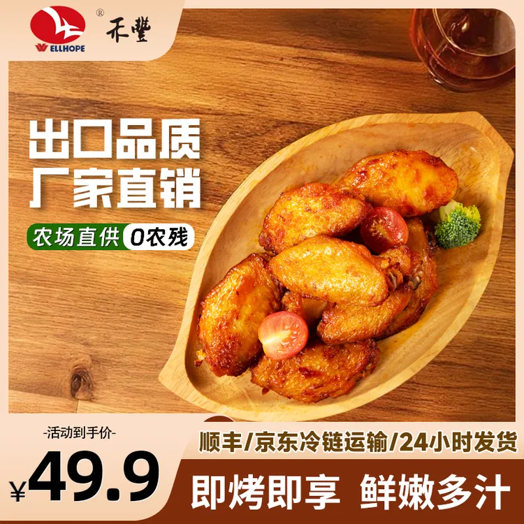 禾丰【风味烤翅】奥尔良鸡翅中翅根解馋追剧美食半成品空气炸锅
