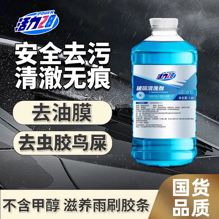 活力甄选汽车冬季玻璃水防冻去虫胶强力去污去油膜车用玻璃水28