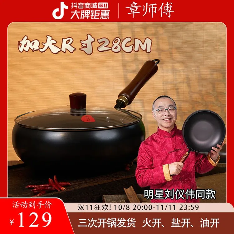 【加大尺寸28cm】古法大肚锅章师傅家用铁锅不粘锅平底炒菜小炒锅厚