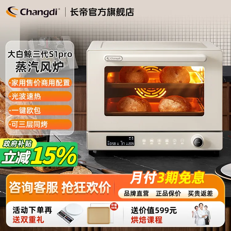 【国补】长帝S1PRO风炉烤箱烘焙商用蒸汽烤箱专业欧包风平一体发酵