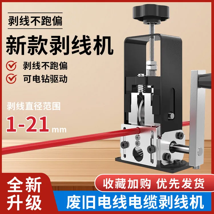 剥线机电动废铜线剥线皮机废旧电线剥皮神器电缆去皮机拨线剥皮刀