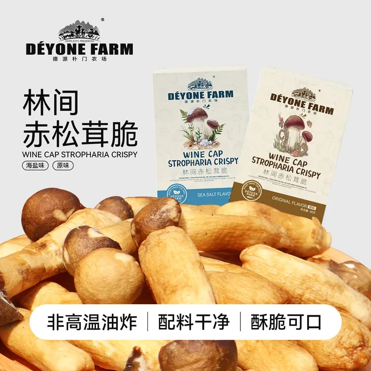 【自营】德源朴门林间赤松茸脆盒装零食蘑菇脆80g解馋小零食健康即食零食