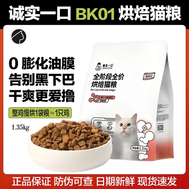 诚实一口小猫全期全价烘焙猫粮BK01增肥发腮营养鲜肉宠物主食