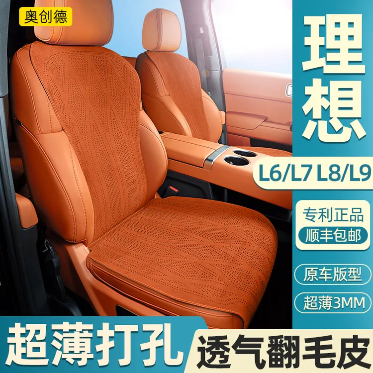 奥创德汽车坐垫专用于理想L6L7翻毛皮坐垫四季透气L9L8改装坐垫套