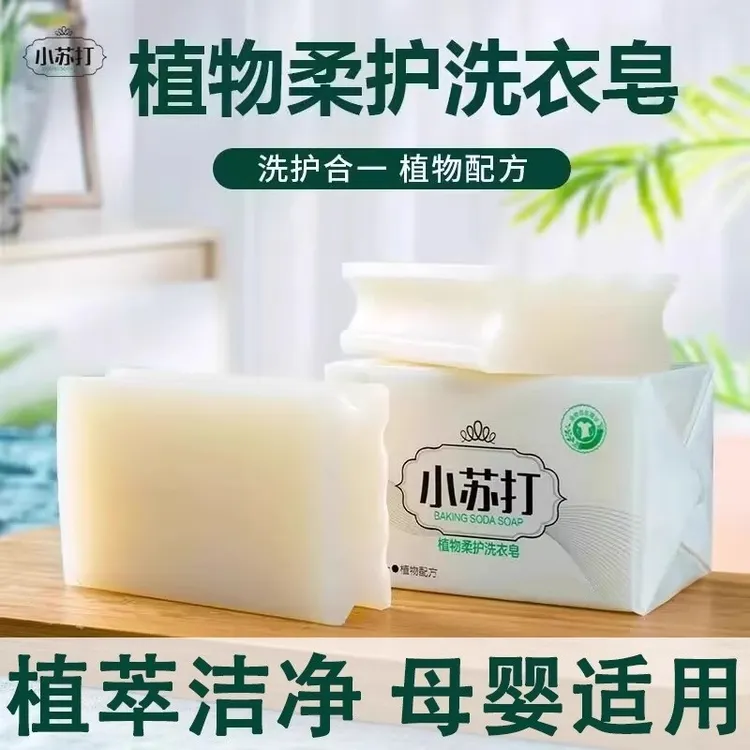 小苏打洗衣皂透明皂内衣去污皂清洁肥皂家用不伤手深层清洁洗衣皂