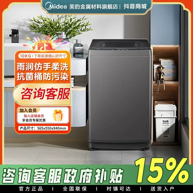 美的10kg公斤全自动家用大容量波轮洗衣机租房宿舍免清洗除螨V33B