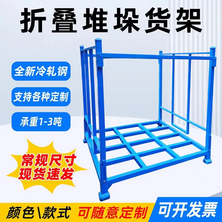 冷库堆垛重型巧固架移动喷塑架巧固架可拆折叠汽车零部件架堆垛架
