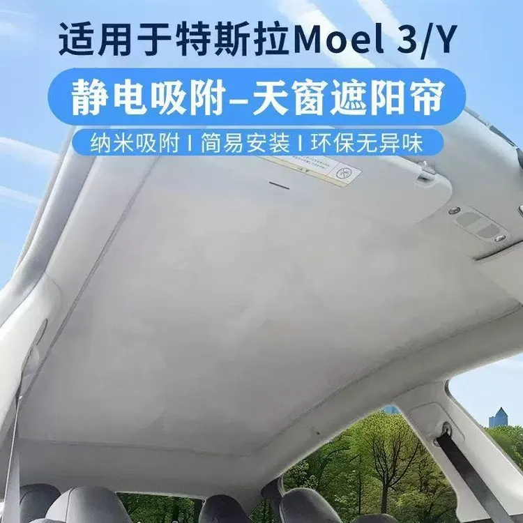 汽车遮阳挡特斯拉ModelY/3天窗遮阳帘焕新版Y/3天幕车顶防晒隔热