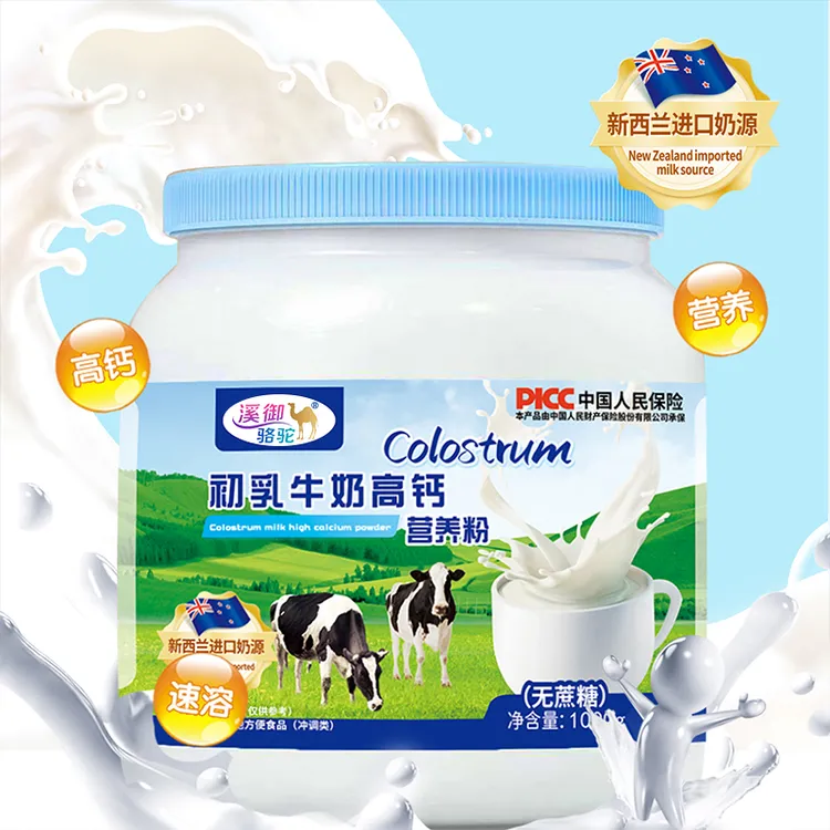 溪御骆驼新西兰奶源中老年高钙牛奶营养粉